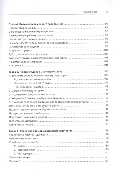 Пользовательские истории. Искусство гибкой разработки ПО - фото 7
