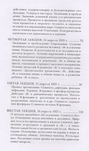 Духовно-научные аспекты терапии - фото 3