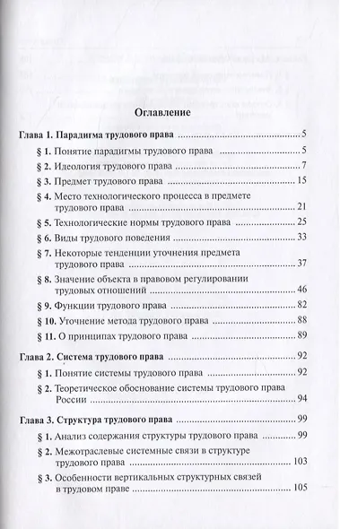 Философия трудового права. Монография - фото 2