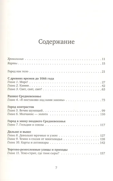 Лондон. Биография - фото 2