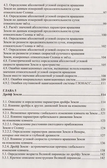Новая концепция движения Земли - фото 3