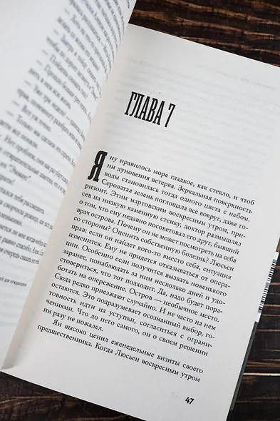 Обещание острова - фото 7