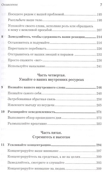 СаМое важное.Как разобраться в себе,стать лидером и повести за собой команду - фото 4