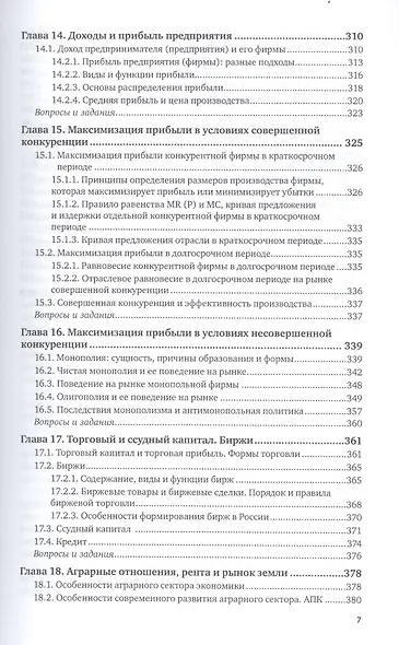 Экономика. Экономическая теория и экономическая политика. В 2-х частях. Часть 1. Учебник и практикум для академического бакалавриата - фото 6