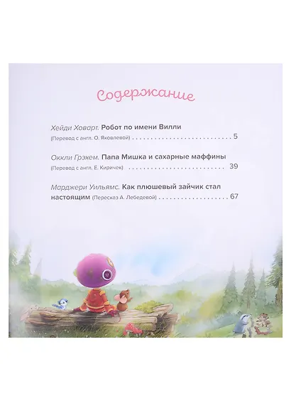 Большая книга сказок о доброте и дружбе: Сборник - фото 2