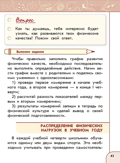 Физическая культура. 3 класс. Учебник - фото 3