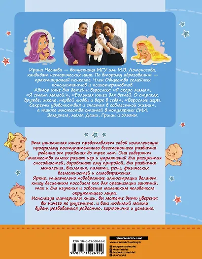 Большая энциклопедия малыша. От рождения до трех лет. Все, что нужно родителям, в одной книге - фото 2