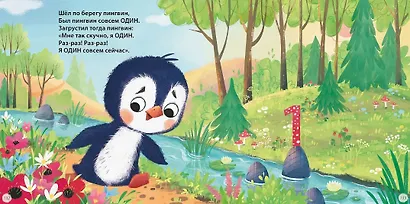 Мама, папа, почитай! Стихи о важном для малышей - фото 4