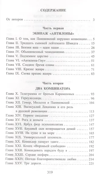 Золотой теленок (ЛитШ) Ильф - фото 2