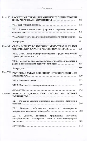 Компьютерное материаловедение полимеров. Том 2. Нано-супрамолекулярный уровень - фото 4