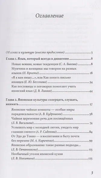 Япония. Россыпь волшебных огней: язык, культура, литература. Коллективная монография - фото 3