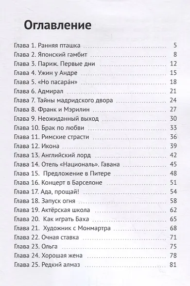 Супермодель навсегда - фото 2