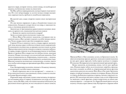 Борьба за огонь - фото 10