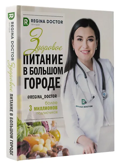 Здоровое питание в большом городе - фото 3