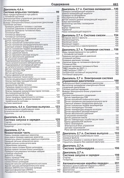 Land Rover Discovery III. Модели 2004-2009 гг. выпуска с бензиновым V8 (4,4 л.) и дизельным TDV6 (2,7 л.) двигателями. Руководство по ремонту и техническому обслуживанию (+ полезные ссылки) - фото 3