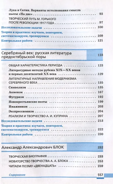 Литература. 11 класс. Учебник. В двух частях. Часть 1 - фото 3