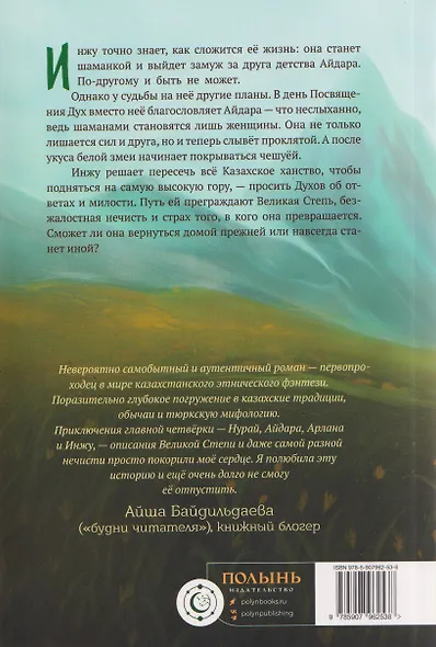Семь бед и змеиный завет. Книга 1 - фото 2