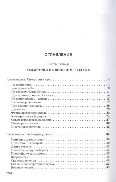 Занимательная геометрия - фото 2