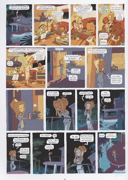 Лу! Книга 4. Идиллия - фото 5