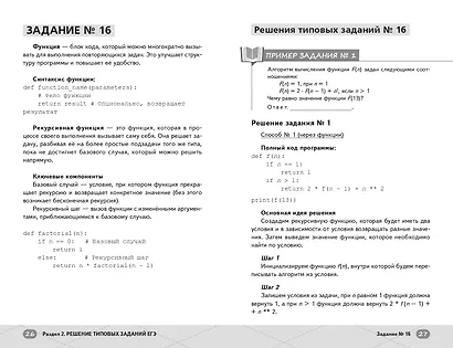 ЕГЭ. Информатика. Интенсивный курс - фото 9