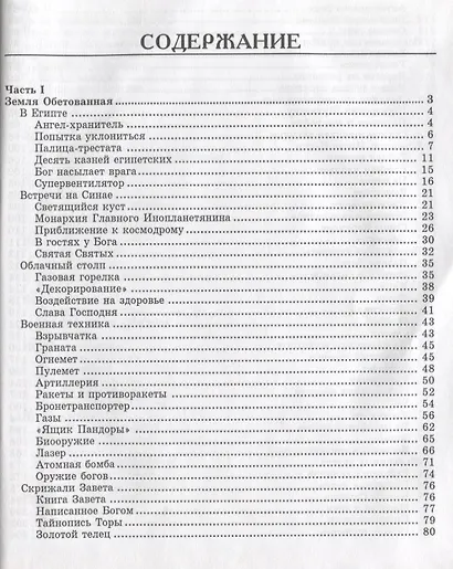 Загадка воскрешения Иисуса Христа. Инопланетяне в Библии: Обзор древних текстов - фото 2