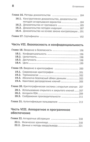 Гид по Computer Science, расширенное издание - фото 12