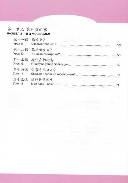 Китайский язык. Второй иностранный язык. 5 класс. Рабочая тетрадь - фото 3