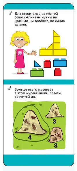 Играй в дороге. 100 нескучных игр на логику и внимание - фото 2