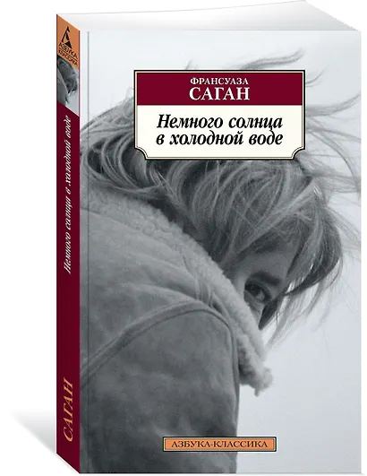 Немного солнца в холодной воде - фото 2