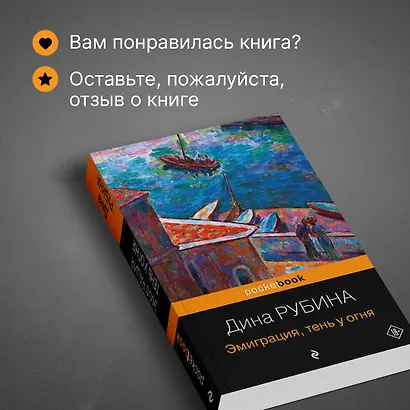 Эмиграция, тень у огня - фото 8