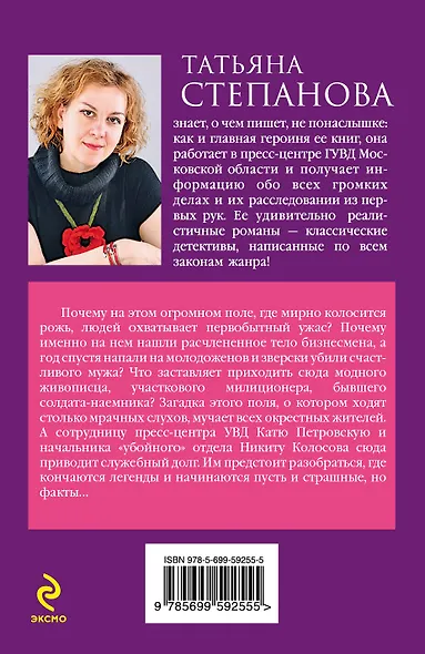 Флердоранж - аромат траура: роман - фото 2