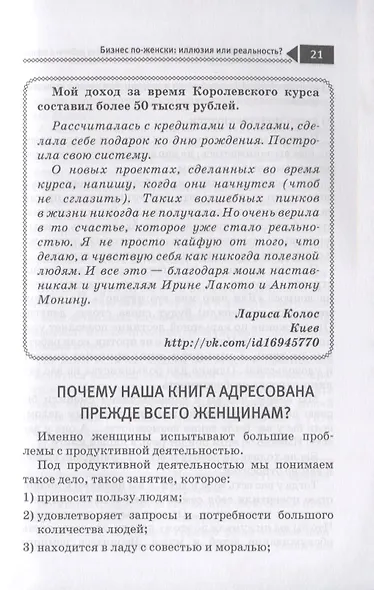 Дело для денег и души. Стабильный доход без работы в офисе - фото 8