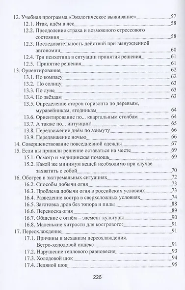 Самоспасение без снаряжения - фото 3