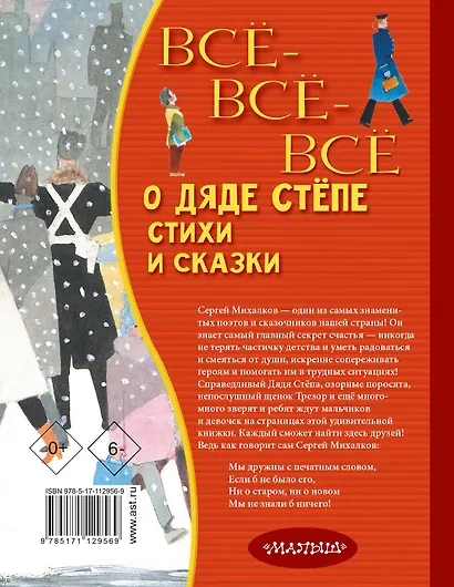 Всё-всё-всё о Дяде Стёпе. Стихи и сказки - фото 2