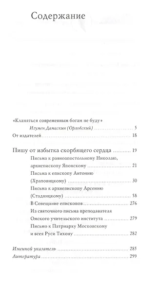 Письма о духовной жизни: Не отчаиваюсь в Божией помощи (Комплект из 10-ти книг) - фото 10