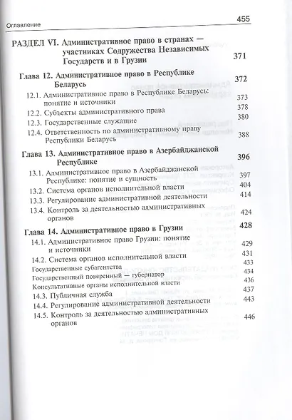 Административное право зарубежных стран Учеб. (2 изд.) Румянцев - фото 6