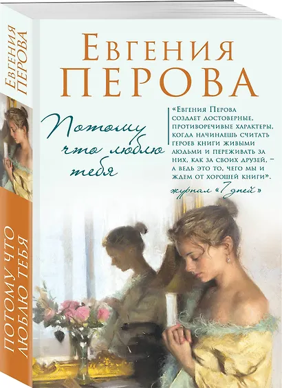 Потому что люблю тебя - фото 3