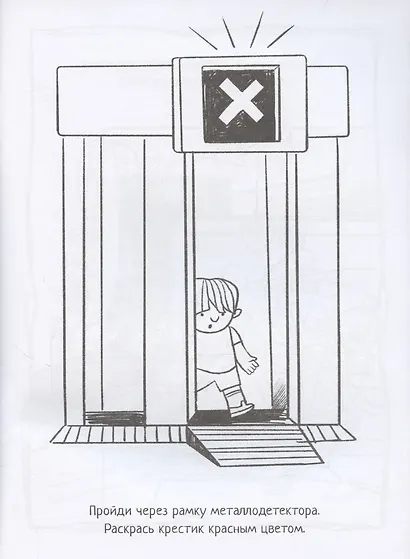 Большие раскраски. В дороге - фото 4