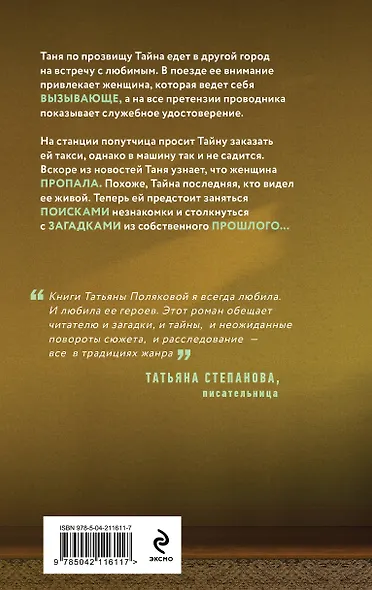 Одна тайная ставка - фото 2