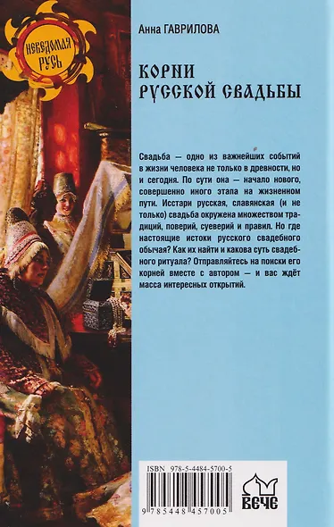 Корни русской свадьбы - фото 2
