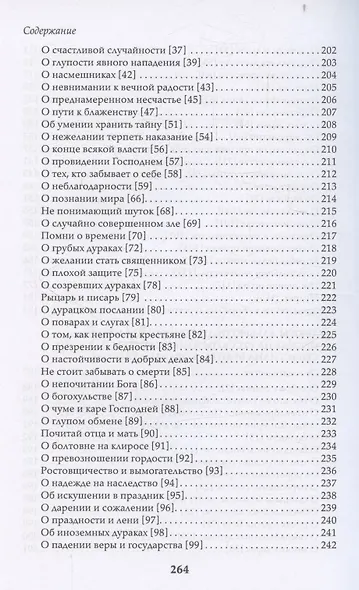 Корабль дураков. Гравюры Альбрехта Дюрера - фото 5