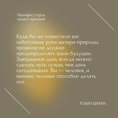 Манифест героя нашего времени - фото 5