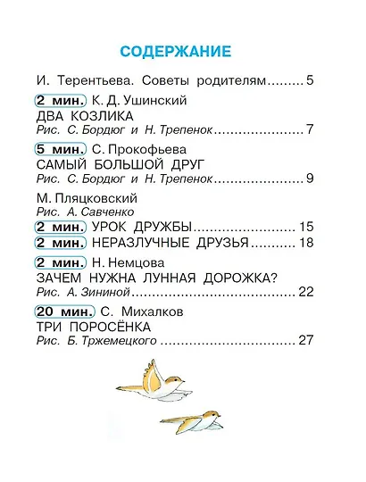 Сказки о друзьях - фото 12