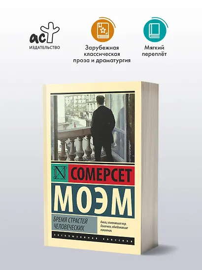 Бремя страстей человеческих - фото 3