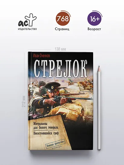Стрелок-2 (сборник) - фото 4