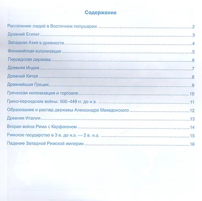 История Древнего мира. 5 класс. Контурные карты. ФГОС - фото 2