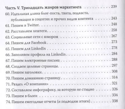 Пишут все! Как создавать контент, который работает - фото 11
