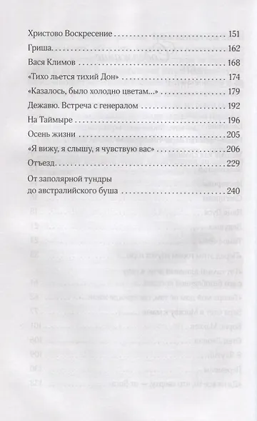 Три Веры. Повесть - фото 3