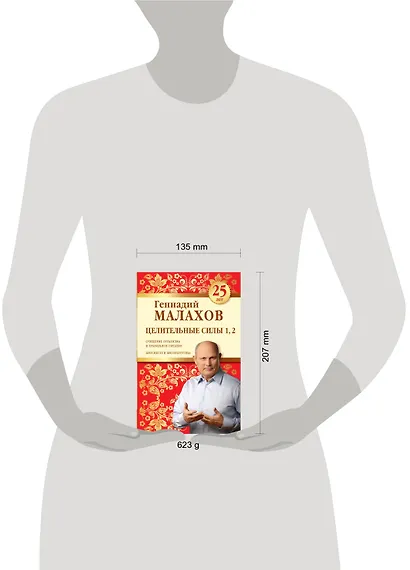 Целительные силы 1,2. Юбилейное издание - фото 4