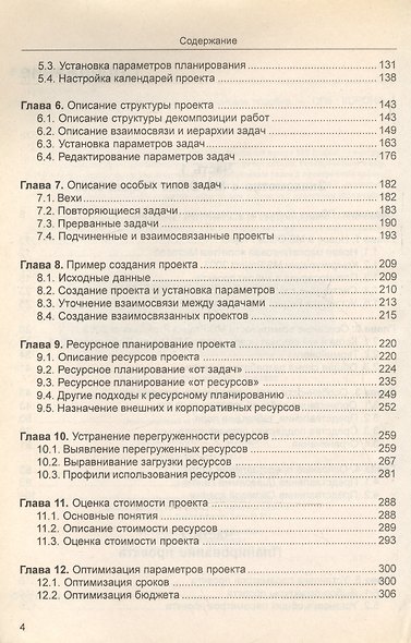 Microsoft Project Professional 2003.Управление проектами - фото 3